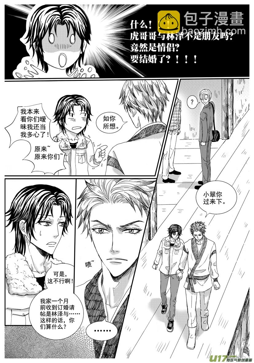 《隐森瑰影》35章 1210-1217 第8页