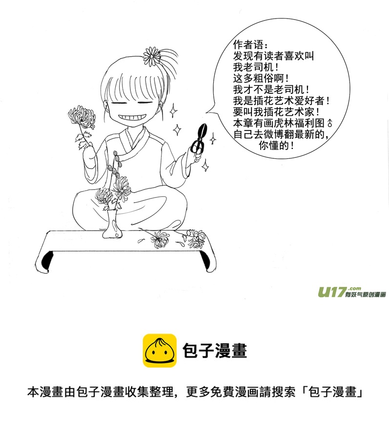《隐森瑰影》35章 1210-1217 第9页