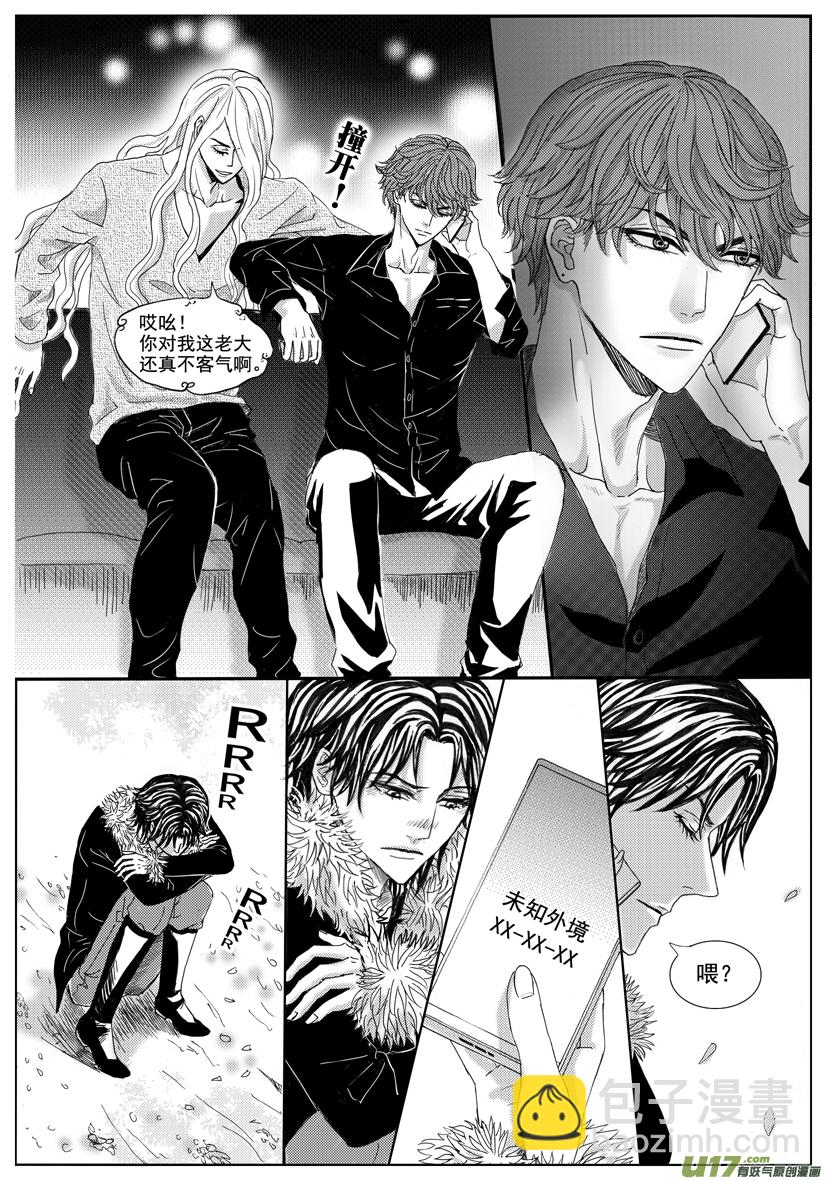 《隐森瑰影》1186-1193 第2页