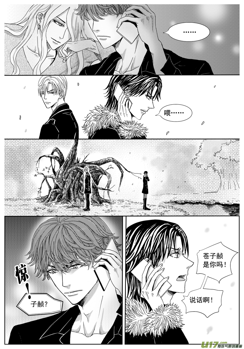 《隐森瑰影》1186-1193 第3页