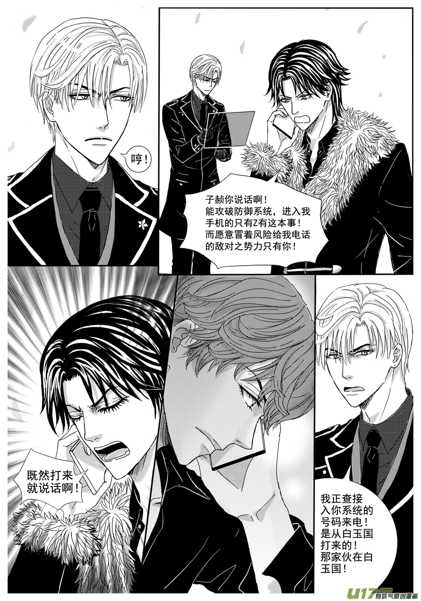 《隐森瑰影》1186-1193 第4页