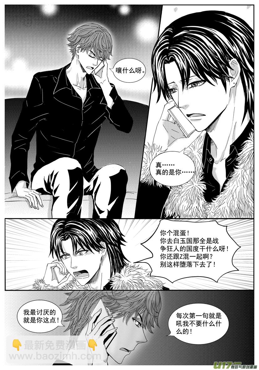 《隐森瑰影》1186-1193 第5页