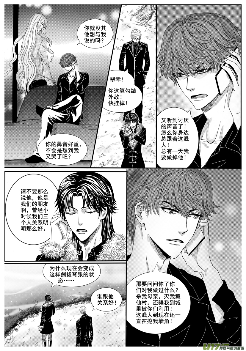 《隐森瑰影》1186-1193 第6页