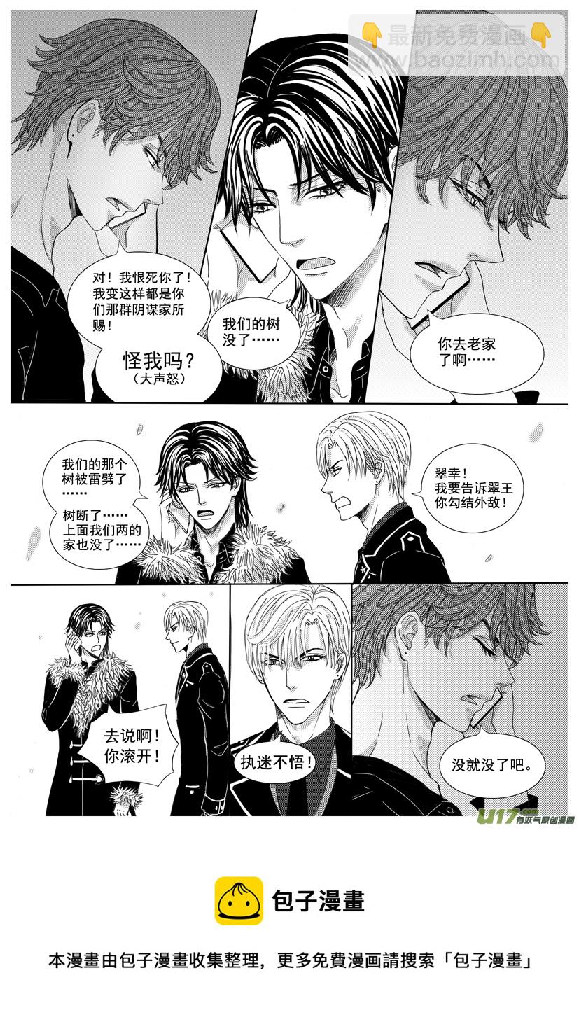 《隐森瑰影》1186-1193 第8页