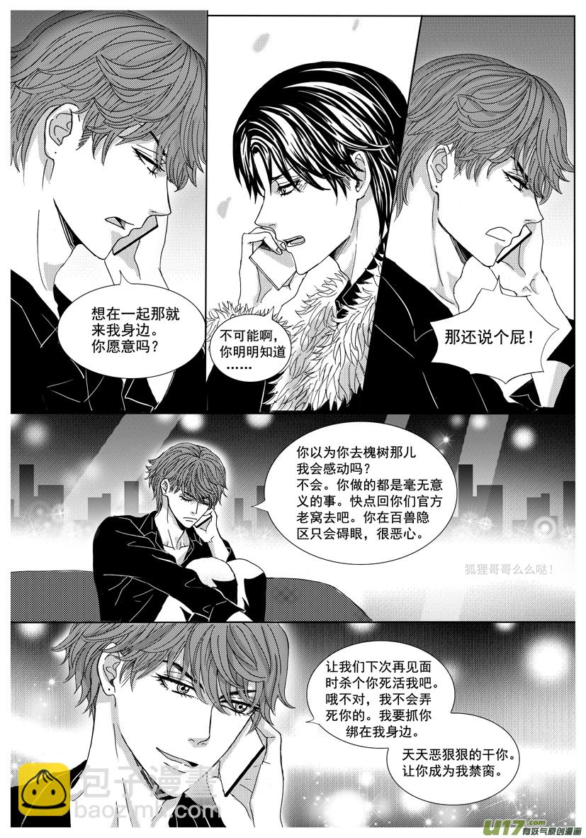 《隐森瑰影》1194-1201 第2页