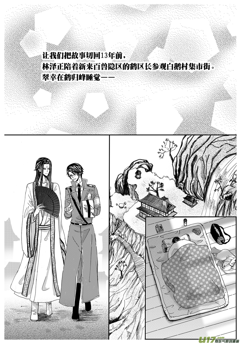 《隐森瑰影》1194-1201 第6页