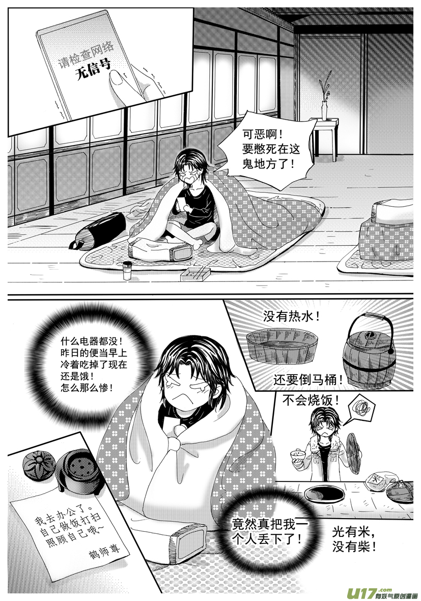 《隐森瑰影》1194-1201 第7页