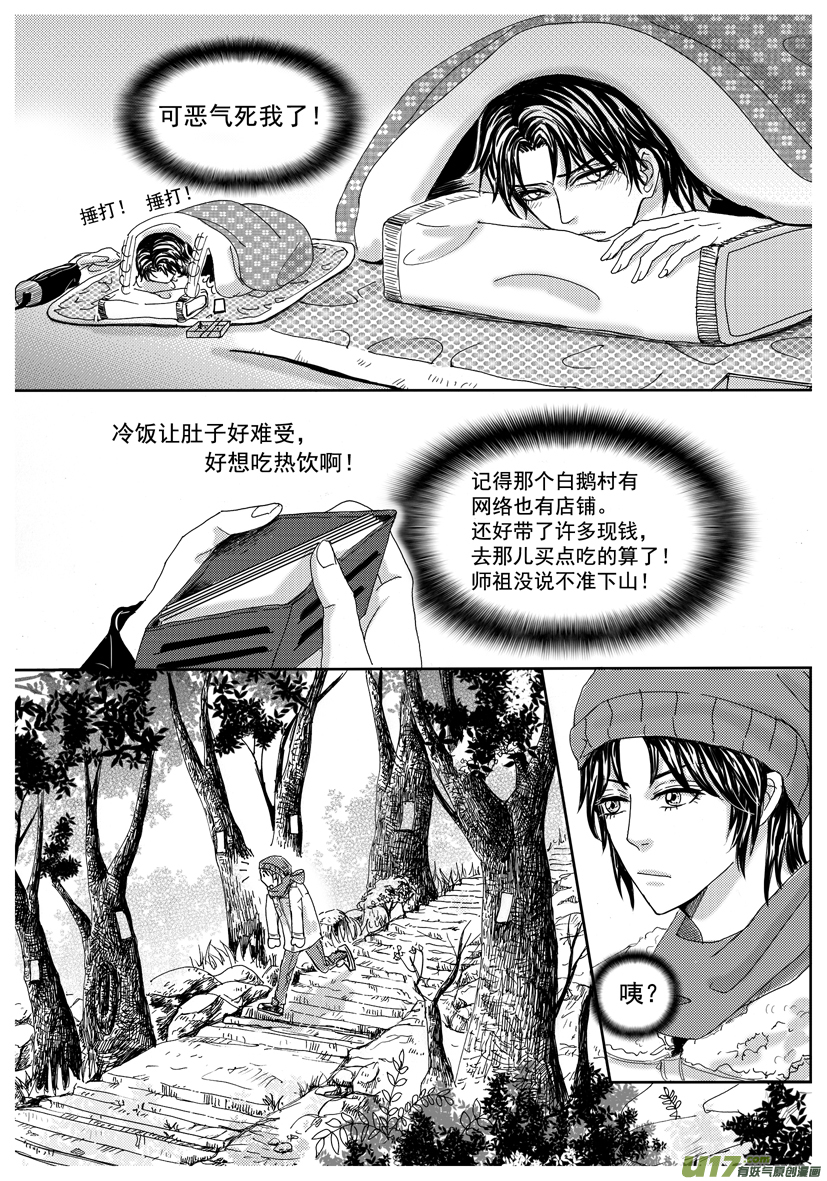 《隐森瑰影》1194-1201 第8页