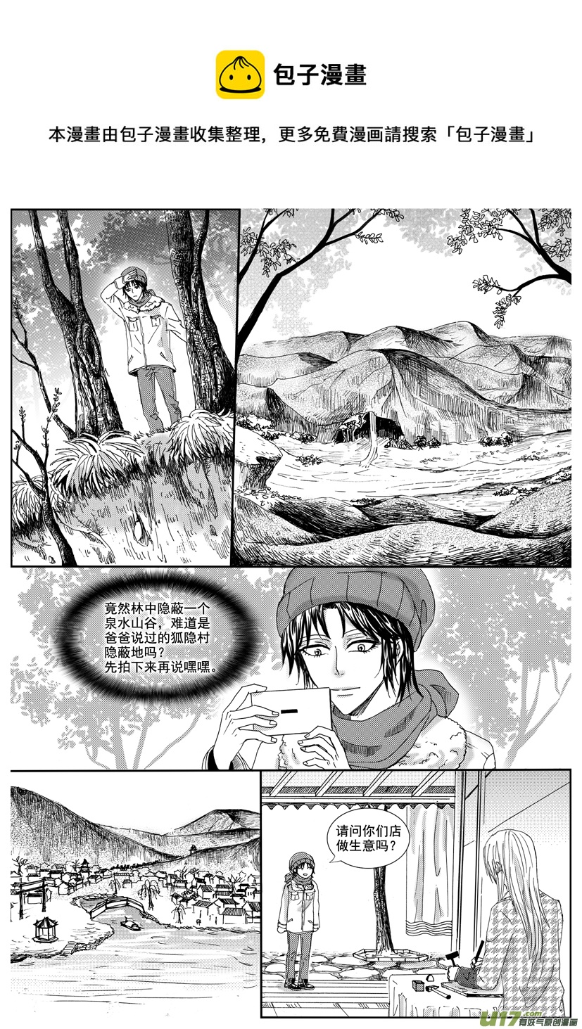 《隐森瑰影》1202-1209 第1页