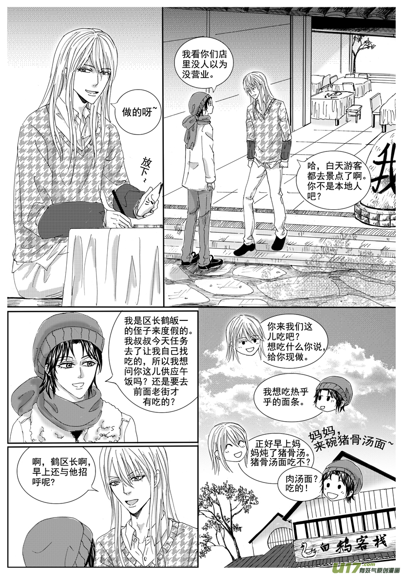 《隐森瑰影》1202-1209 第2页