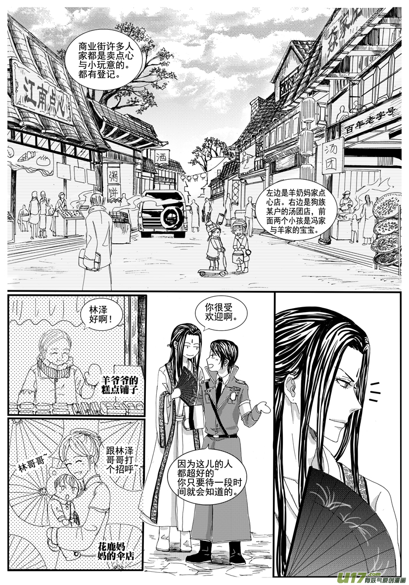 《隐森瑰影》1202-1209 第3页