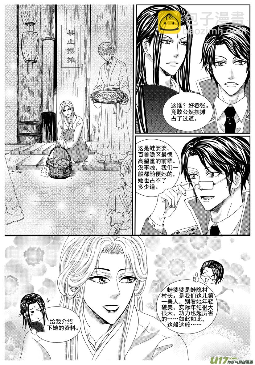 《隐森瑰影》1202-1209 第4页