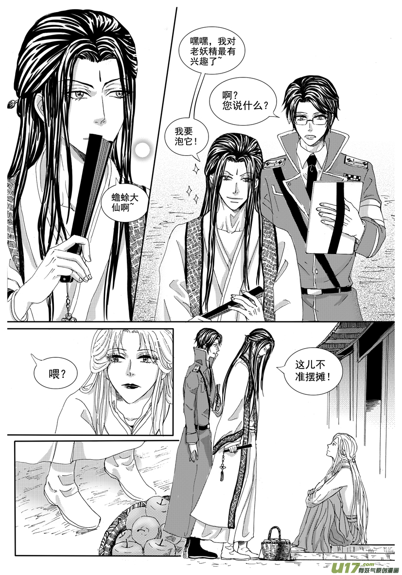 《隐森瑰影》1202-1209 第5页