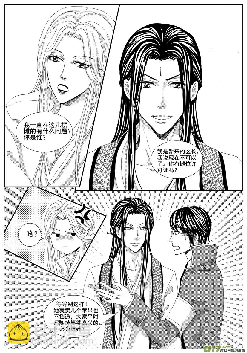 《隐森瑰影》1202-1209 第6页