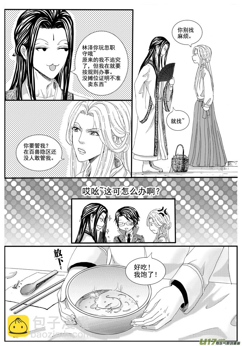 《隐森瑰影》1202-1209 第7页