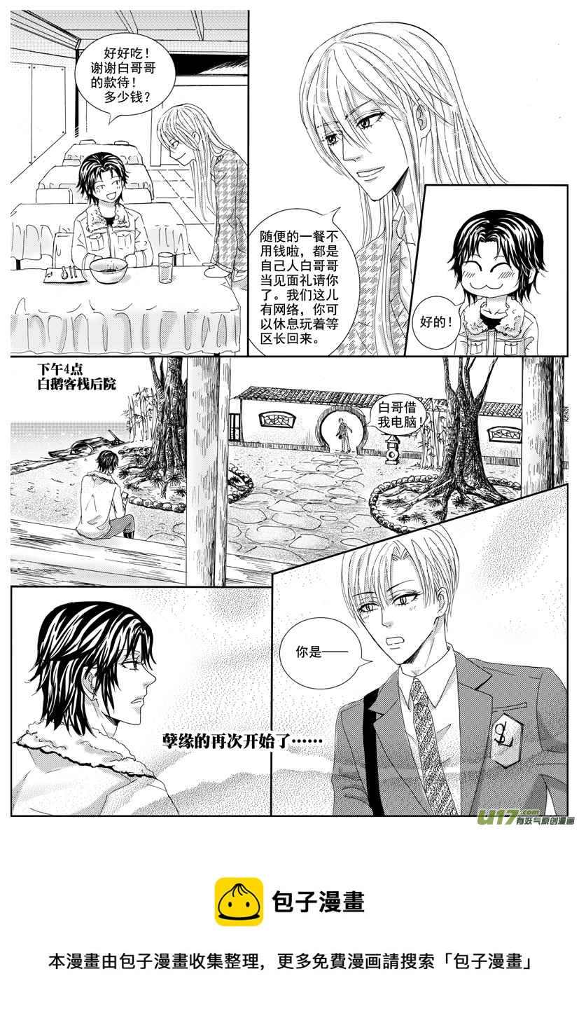 《隐森瑰影》1202-1209 第8页