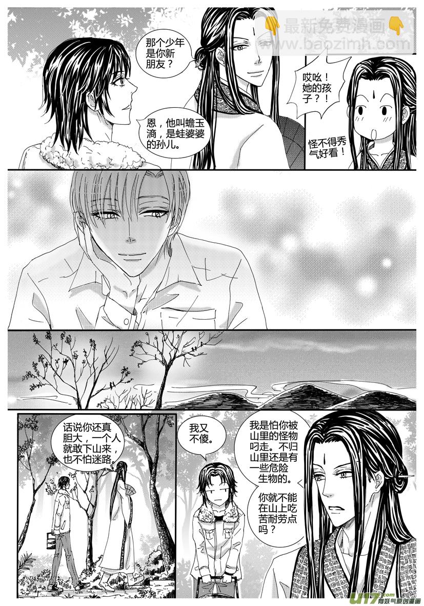 《隐森瑰影》1226-1233 第3页