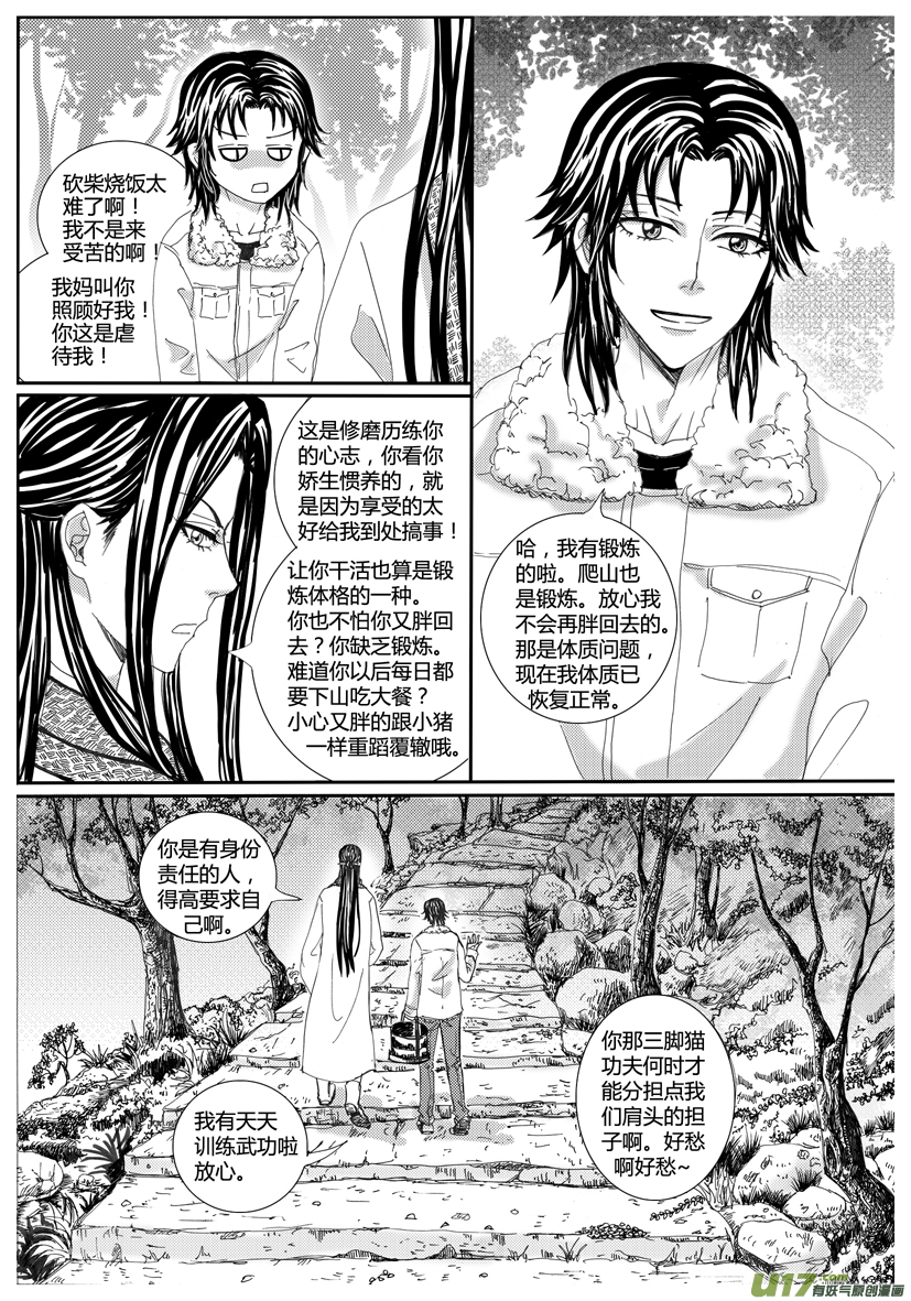 《隐森瑰影》1226-1233 第4页