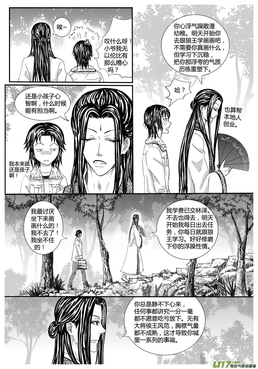《隐森瑰影》1226-1233 第5页