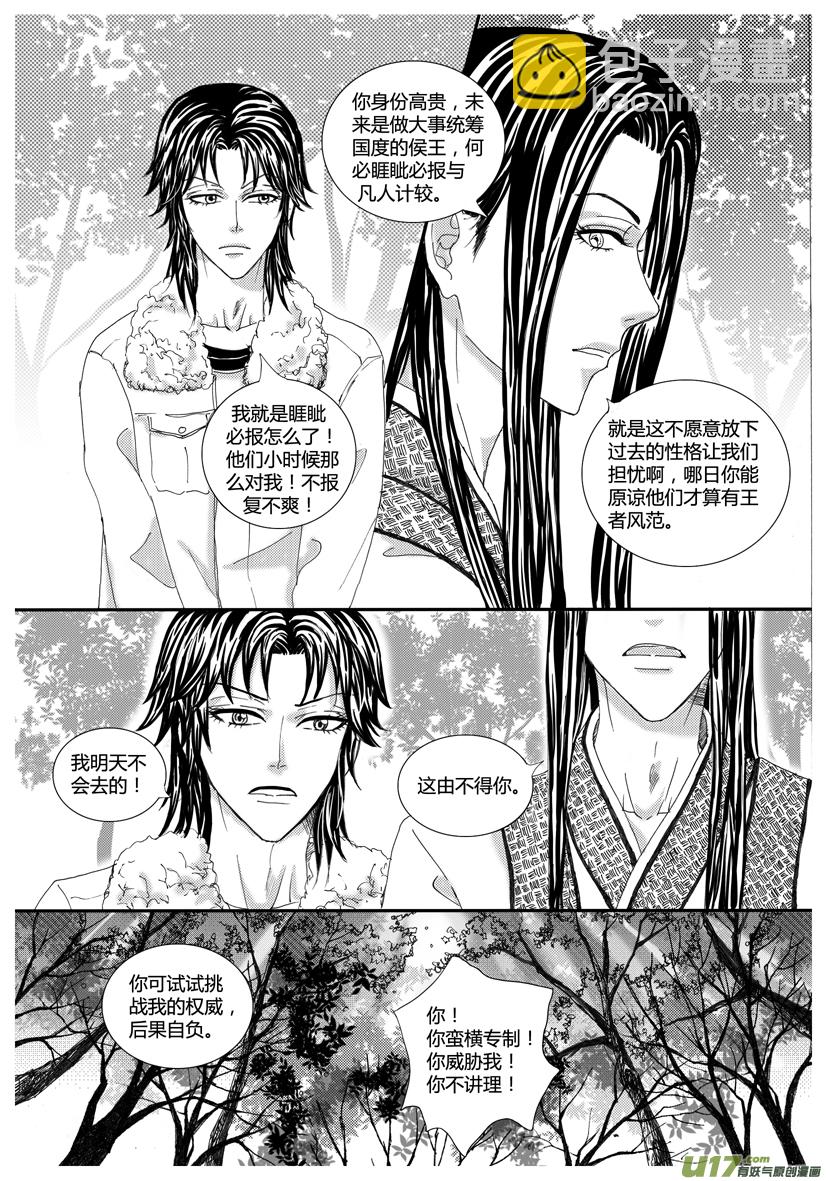 《隐森瑰影》1226-1233 第6页