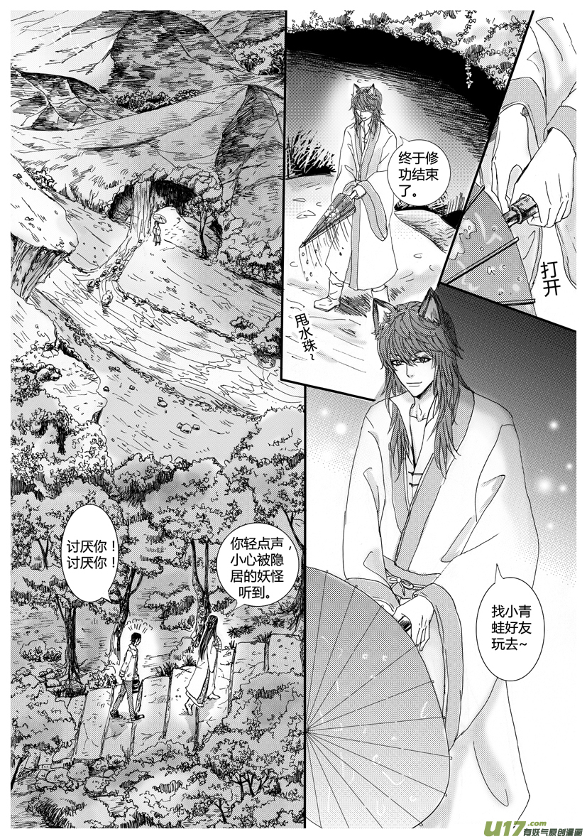 《隐森瑰影》1226-1233 第7页