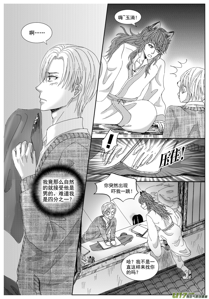 《隐森瑰影》1234-1241 第2页