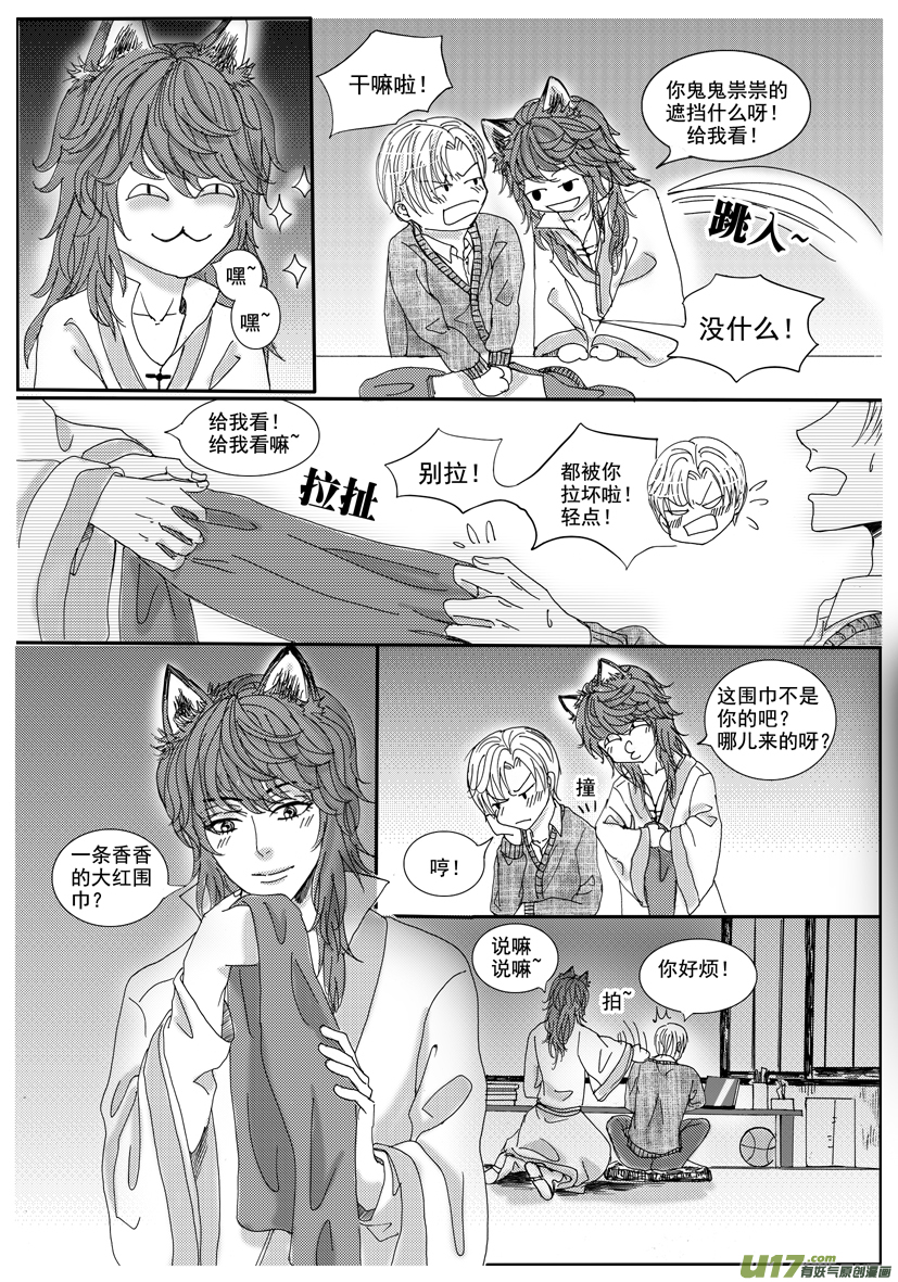 《隐森瑰影》1234-1241 第3页