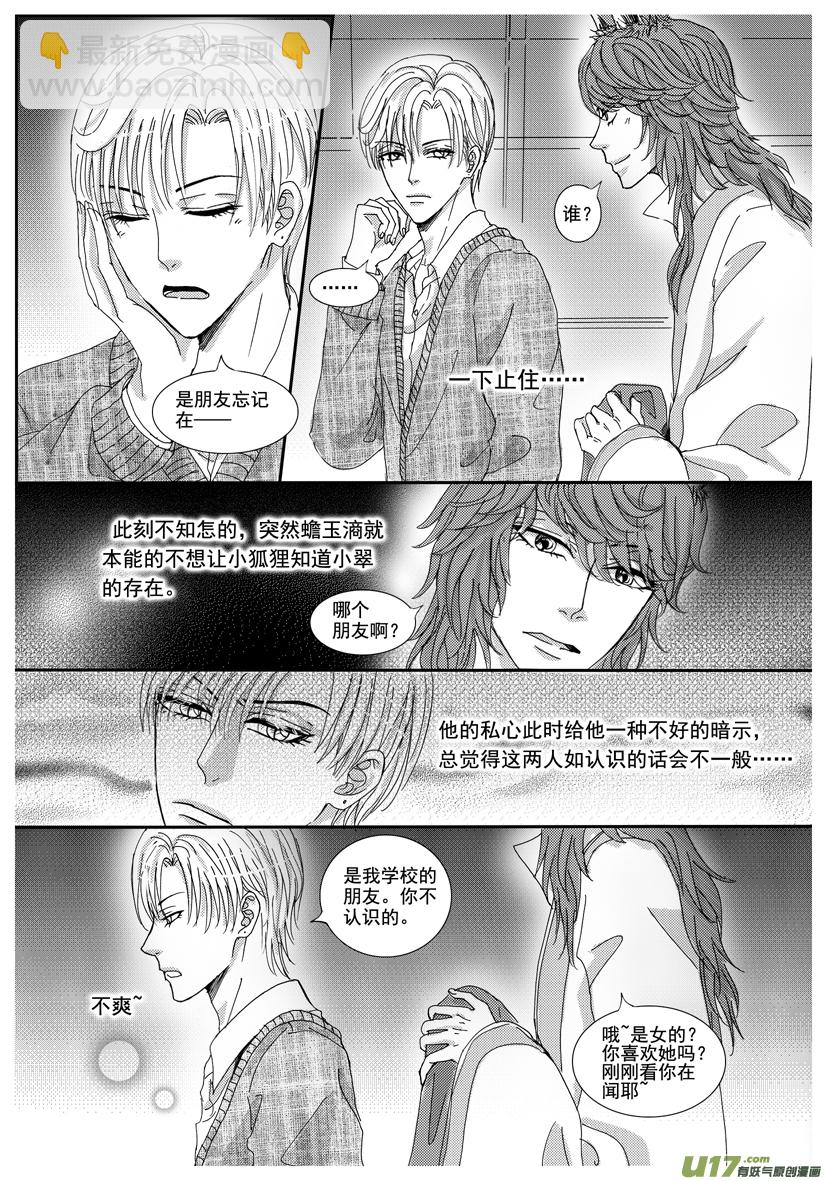 《隐森瑰影》1234-1241 第4页