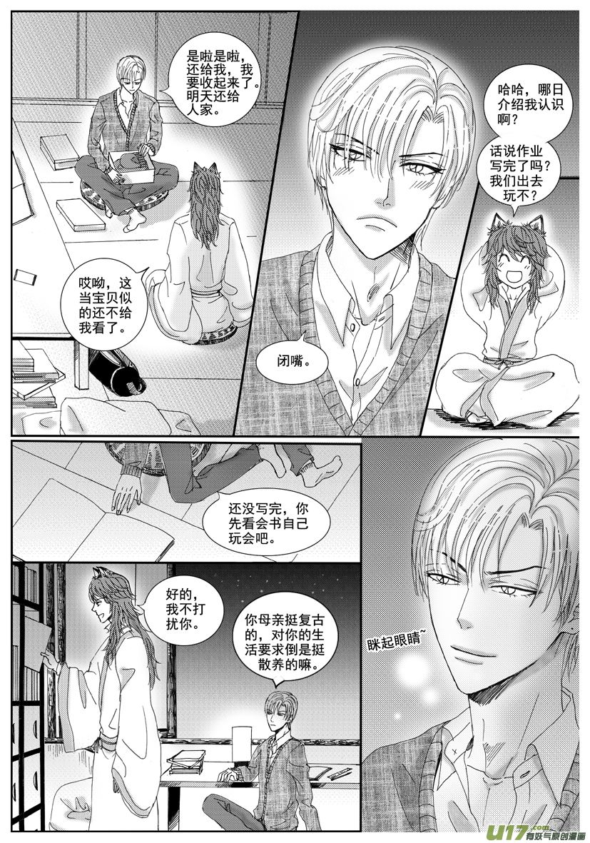 《隐森瑰影》1234-1241 第5页