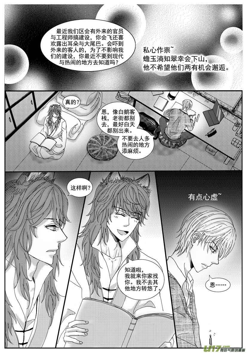 《隐森瑰影》1234-1241 第6页