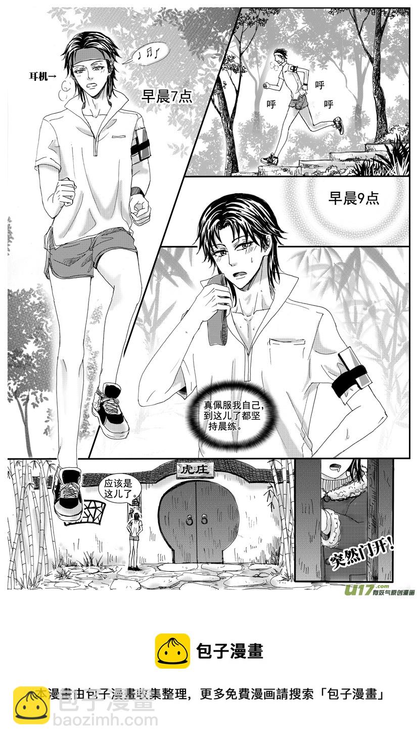 《隐森瑰影》1234-1241 第8页