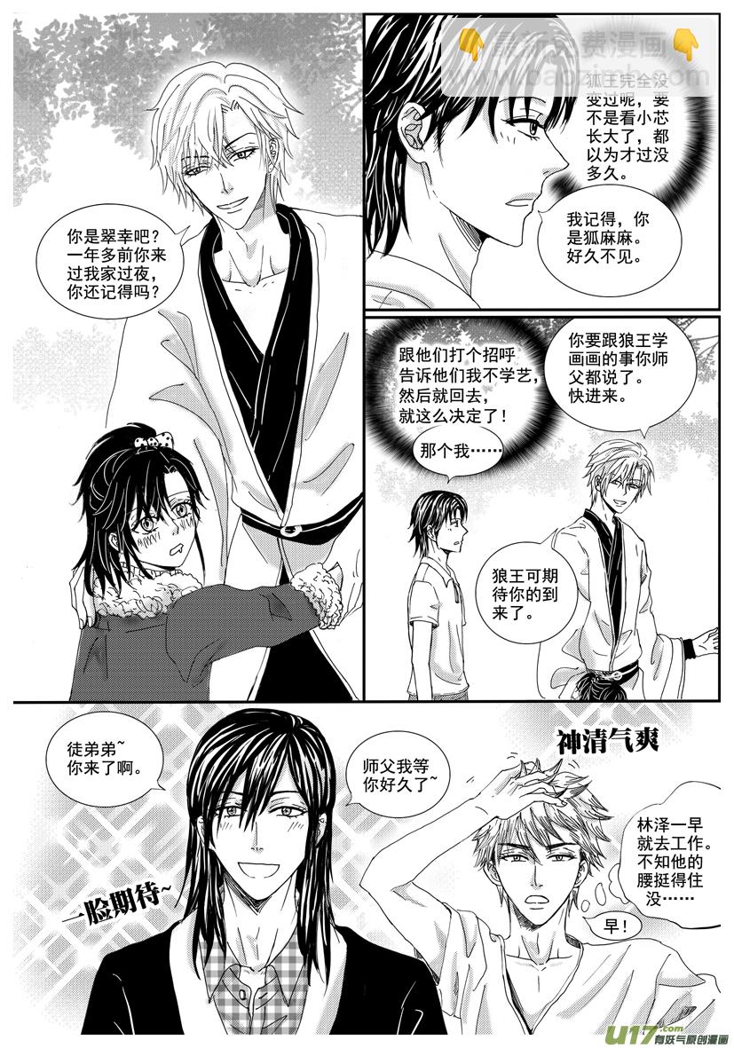《隐森瑰影》1242-1249 第2页