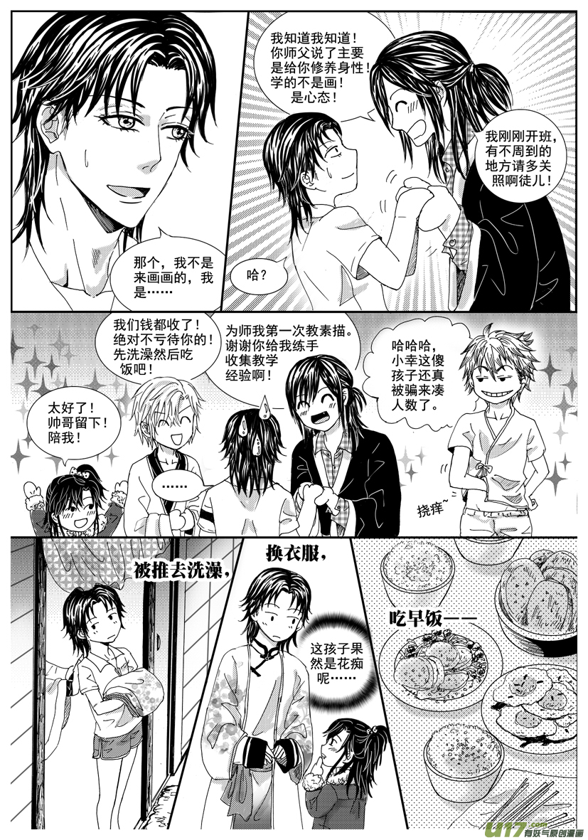 《隐森瑰影》1242-1249 第3页