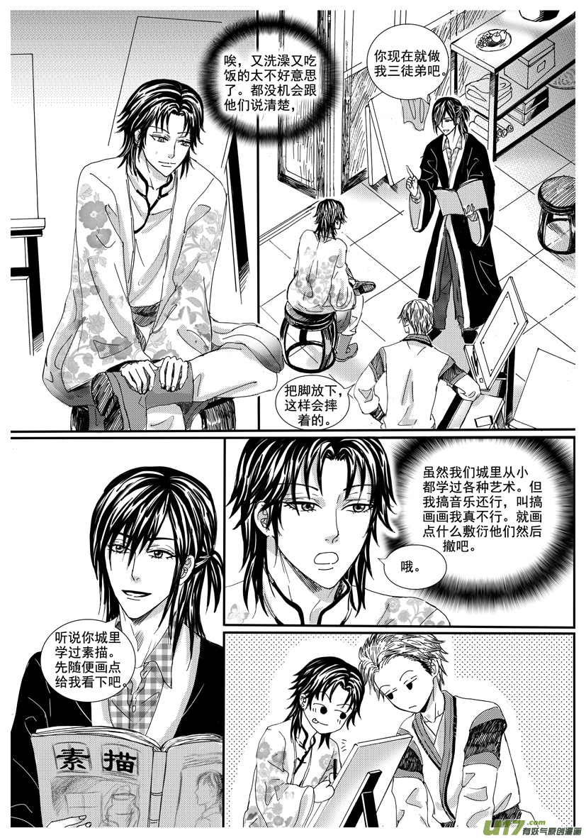 《隐森瑰影》1242-1249 第4页