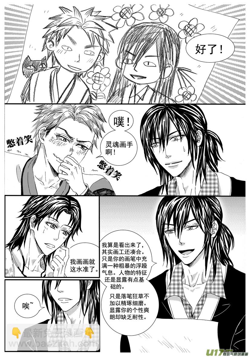 《隐森瑰影》1242-1249 第5页