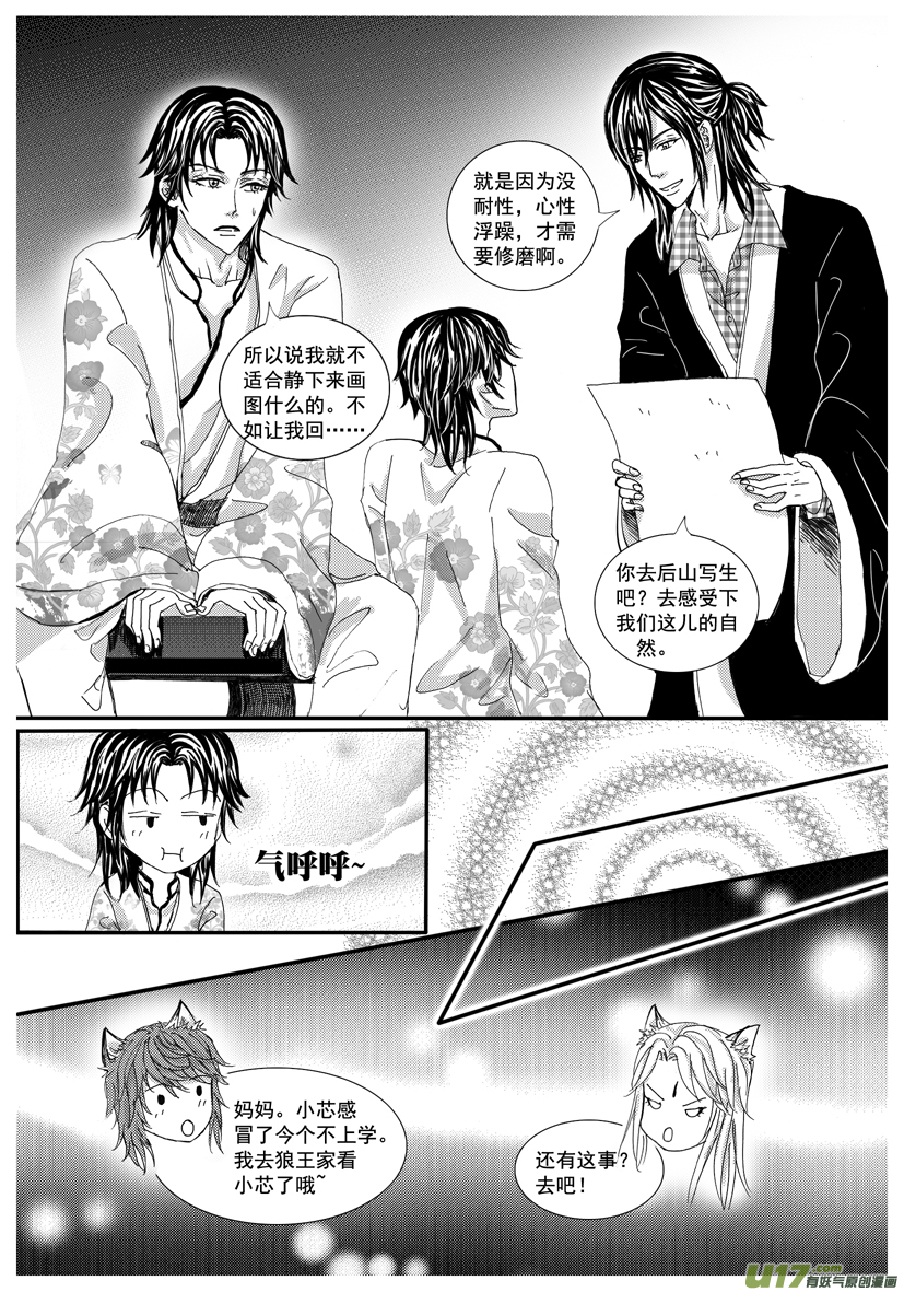 《隐森瑰影》1242-1249 第6页