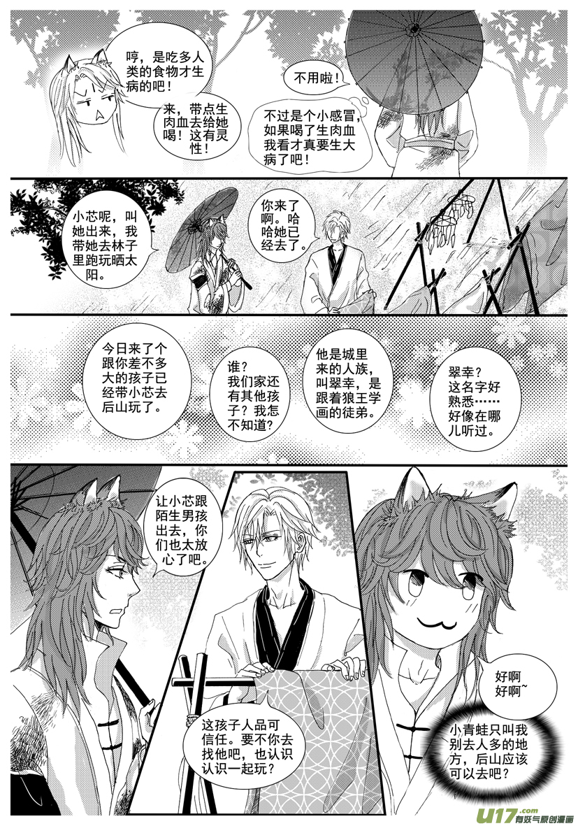 《隐森瑰影》1242-1249 第7页