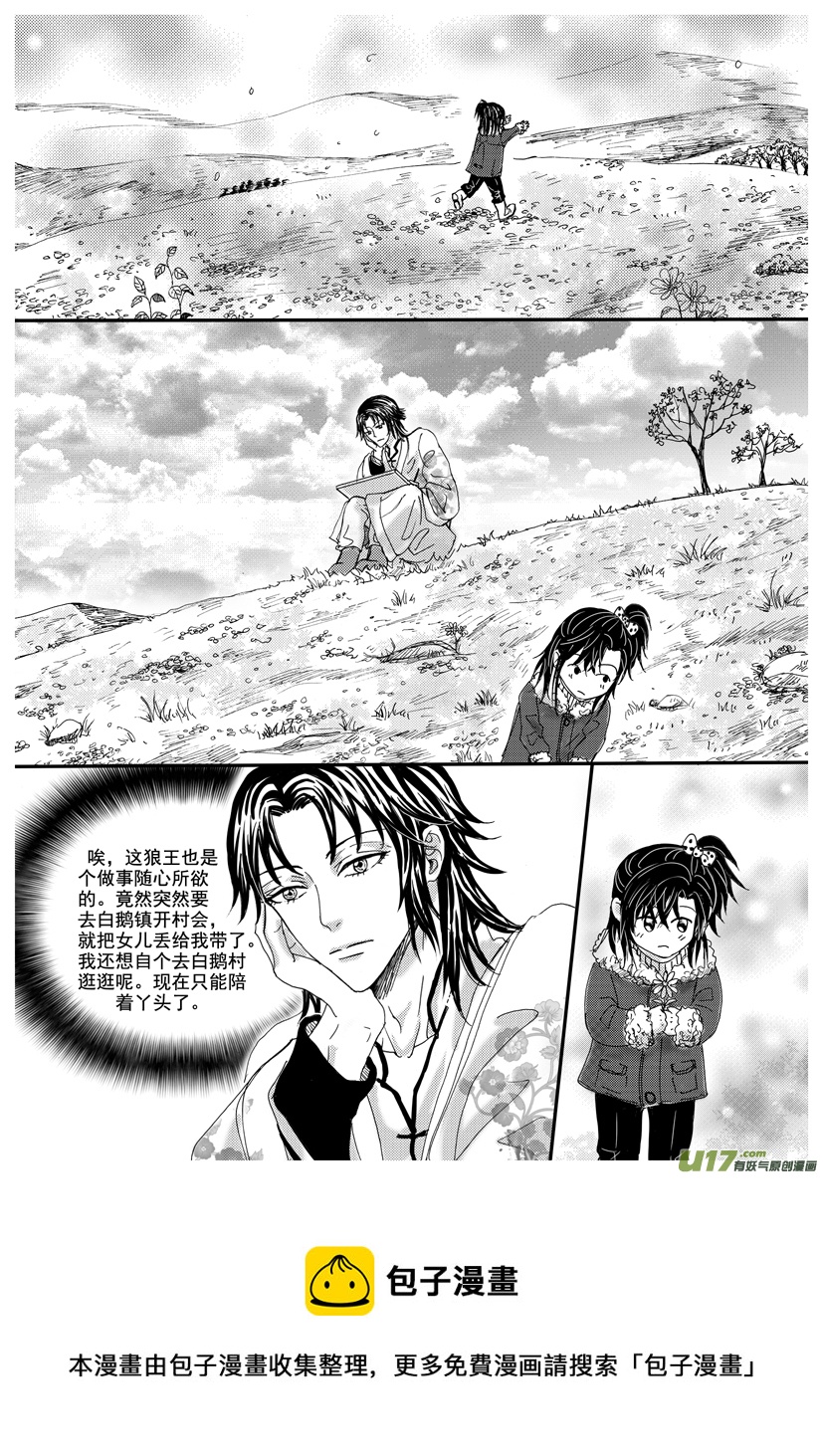 《隐森瑰影》1242-1249 第8页