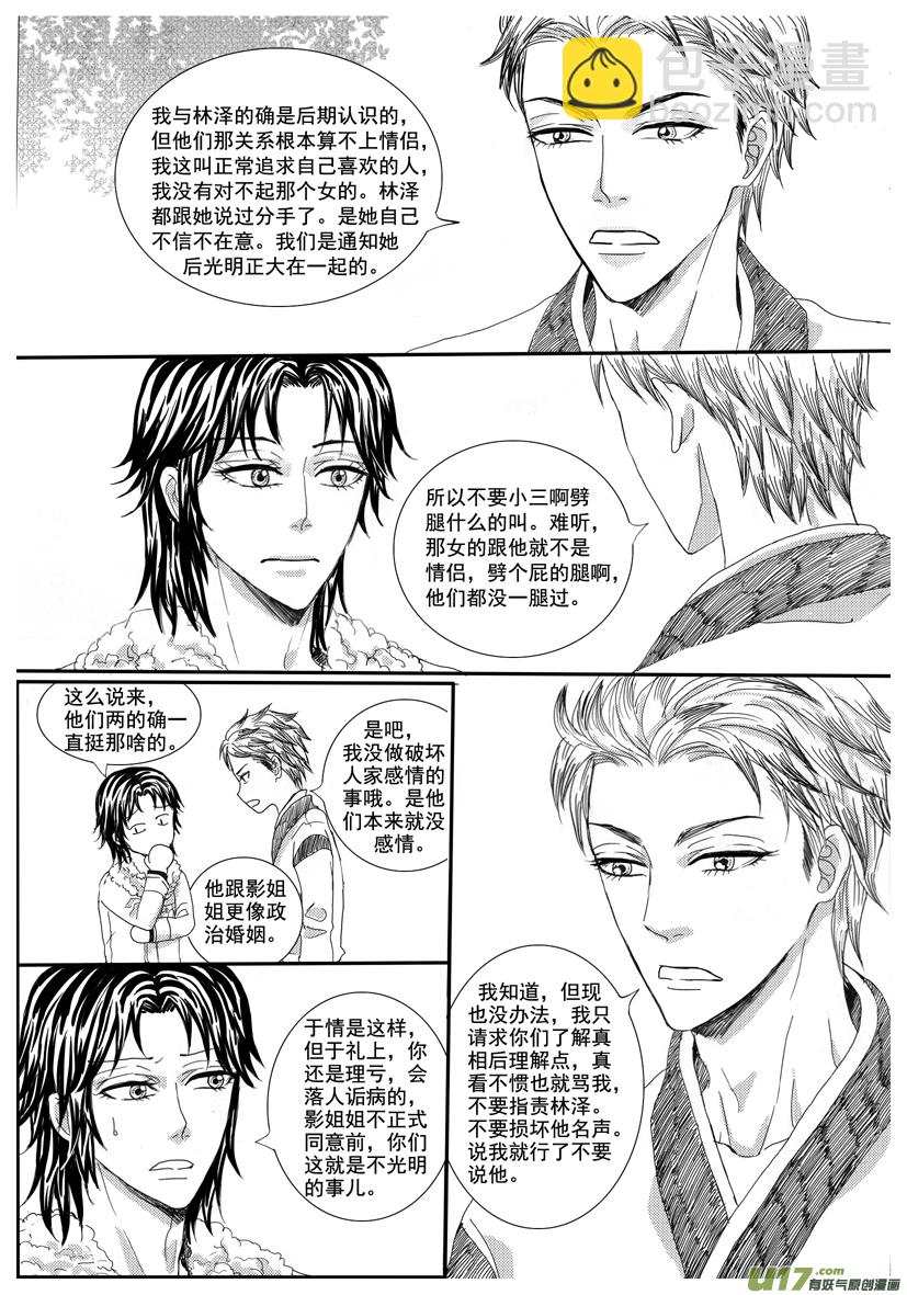 《隐森瑰影》1218-1224 第2页