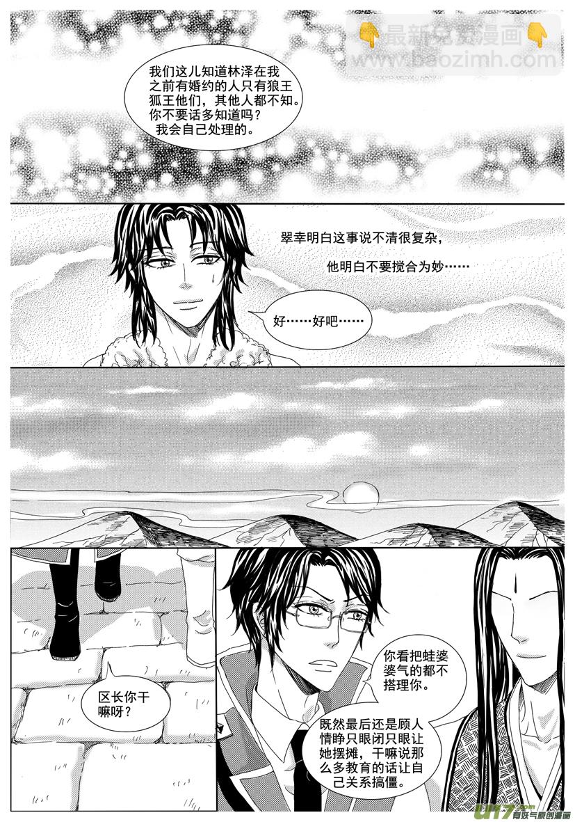 《隐森瑰影》1218-1224 第3页