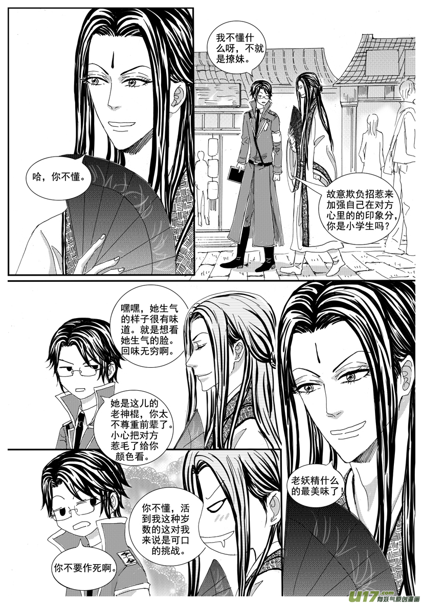 《隐森瑰影》1218-1224 第4页