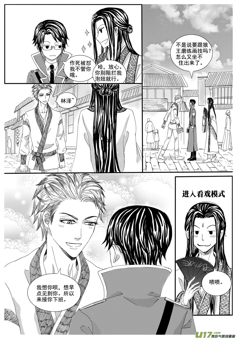 《隐森瑰影》1218-1224 第5页
