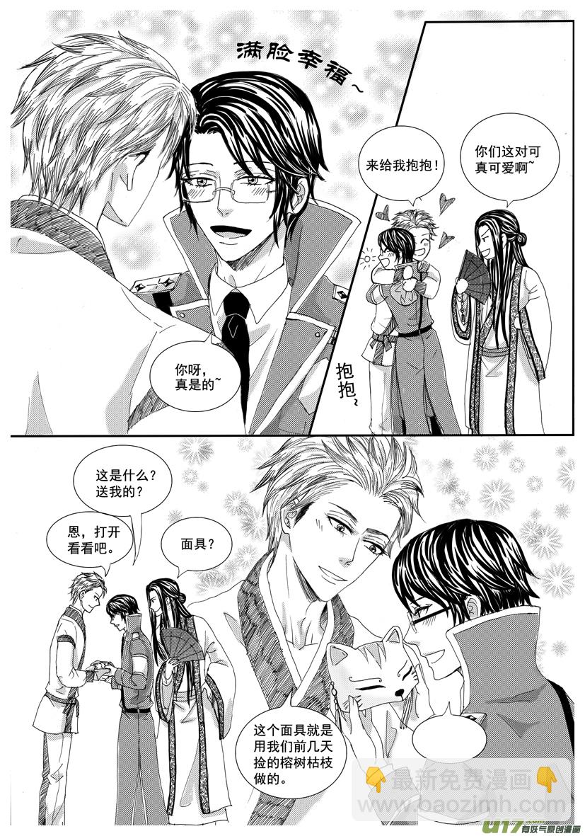《隐森瑰影》1218-1224 第6页