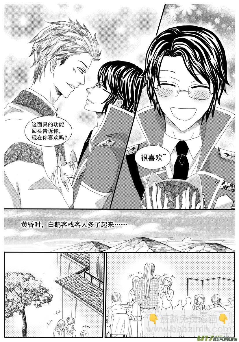 《隐森瑰影》1218-1224 第7页