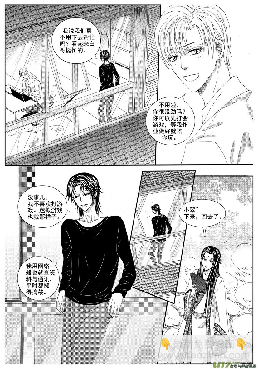 《隐森瑰影》1218-1224 第8页