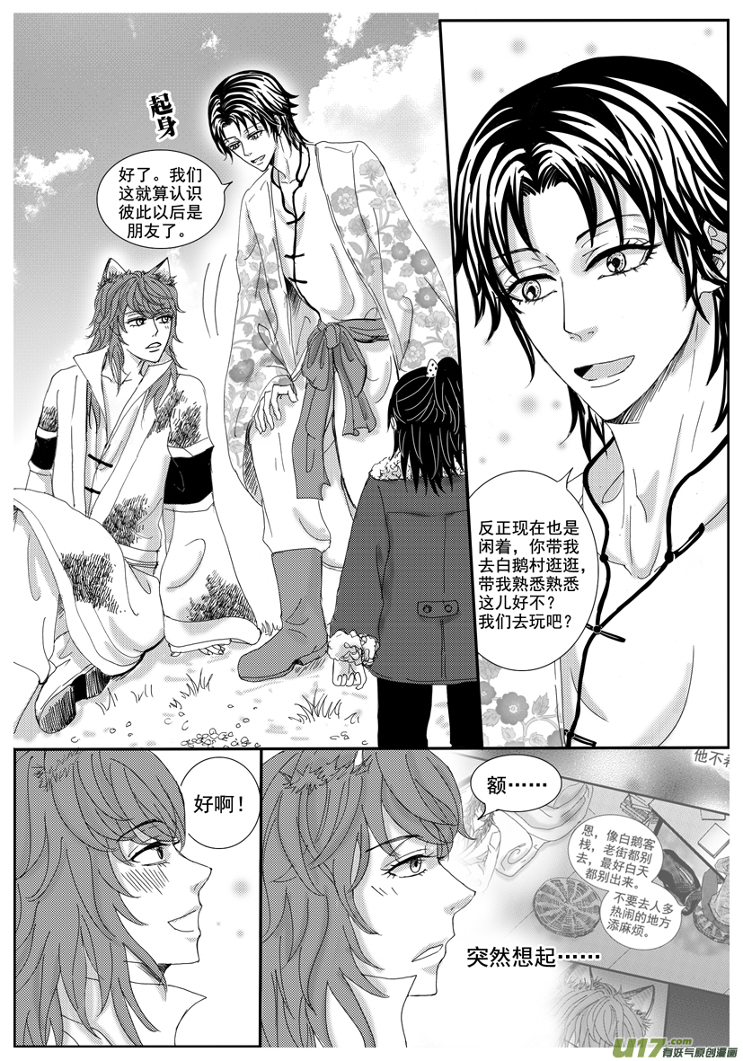 《隐森瑰影》1267-1274 第2页
