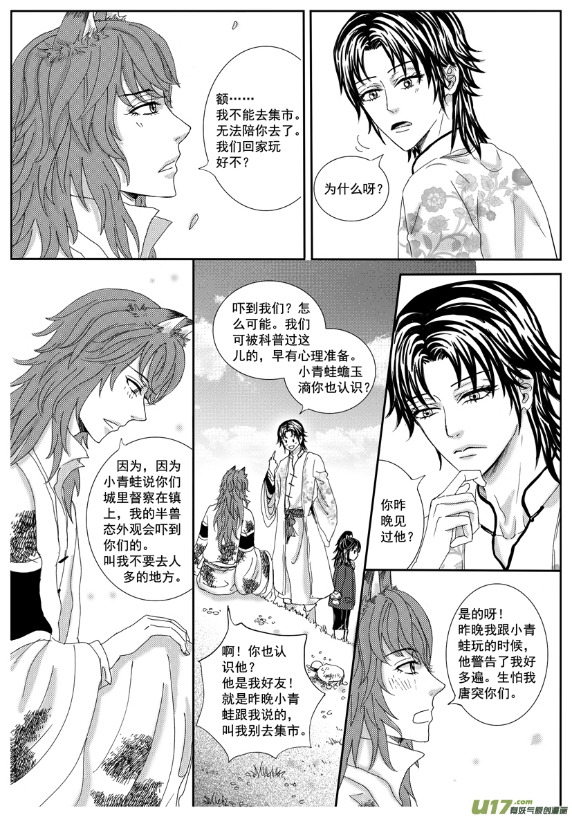 《隐森瑰影》1267-1274 第3页