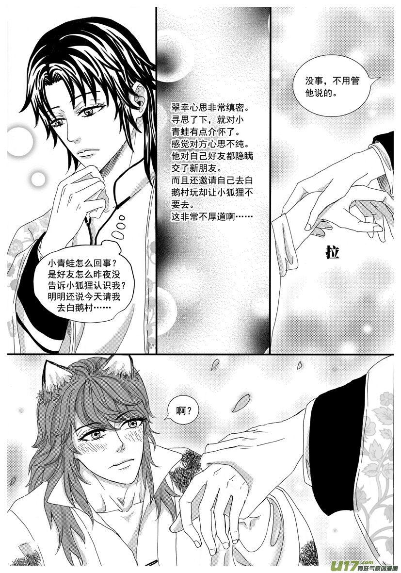 《隐森瑰影》1267-1274 第4页