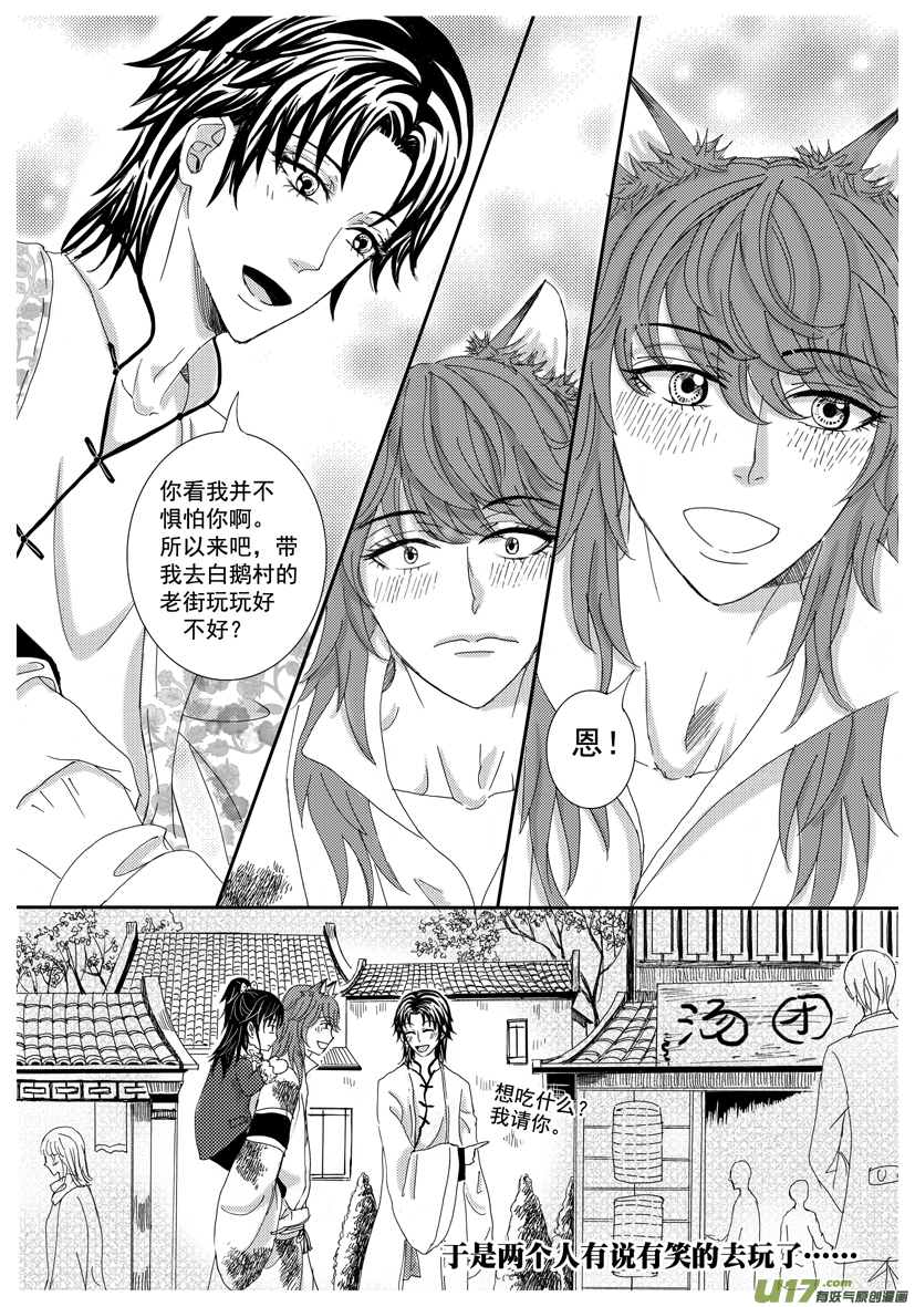 《隐森瑰影》1267-1274 第5页