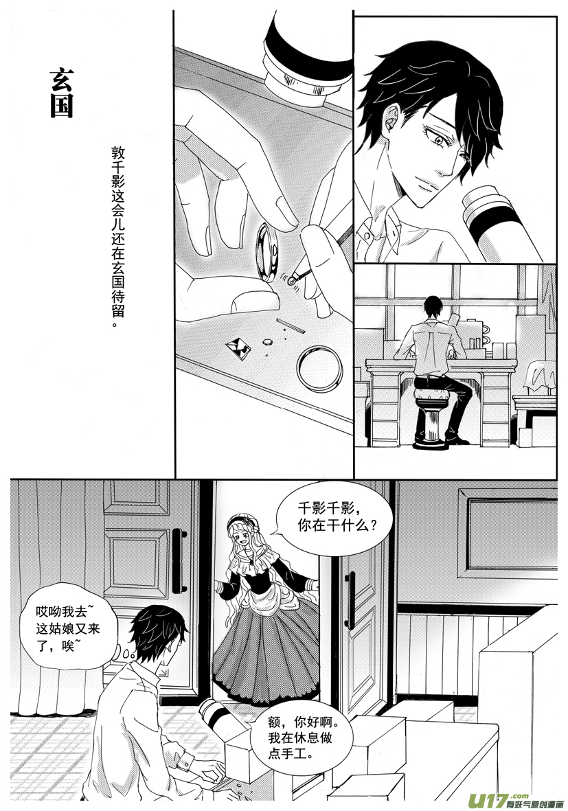 《隐森瑰影》1267-1274 第6页